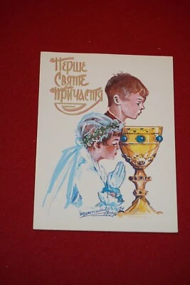 Vintage UNUSED 1995 Ukraine First Communion Greeting Card Ukrainian #48 - Image 1 of 3