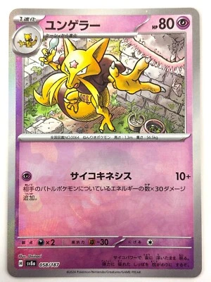 Pokemon Card Kadabra Reverse Holo - 058/187 SV8a Terastal Fest ex JAPAN - Image 1 of 4