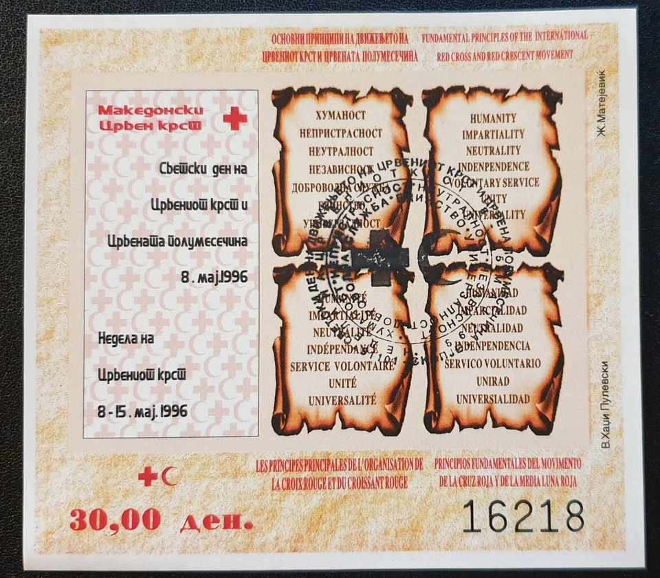 Macedônia bloco Z 19b 1996 Cruz Vermelha /S371/ - Imagem 1 de 1