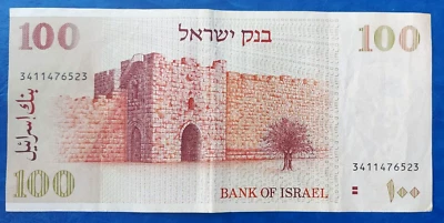 Israel 100 Sheqalim 1979 Banknote 2 Brown Bars Special Issue XF Rare P-47b - Image 1 of 2