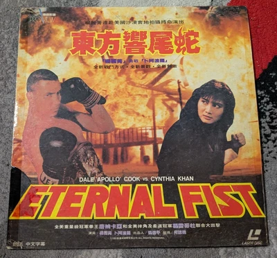 Eternal Fist Laserdisc Taiwan Dale "Apollo" Cook (No English) - Image 1 of 4
