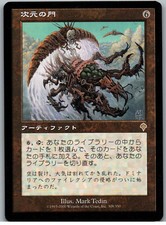 Planar Portal | MtG Magic Invasion | Japanese | NM
