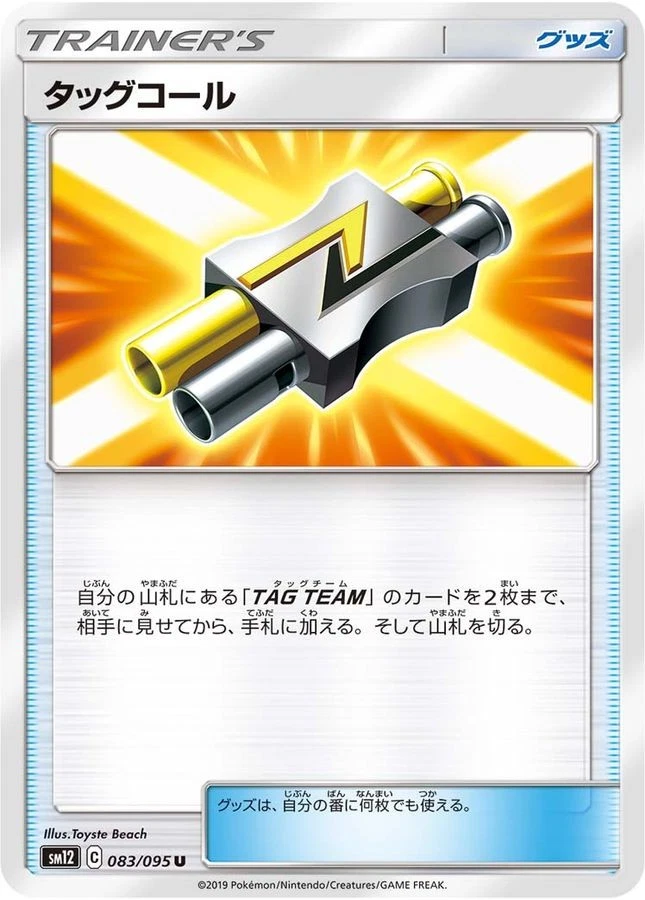 Pokemon Card Tag Call U 083/095 sm12 Alter Genesis Japanese - Image 1 of 1