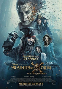 Pirati dei Caraibi Dead Men Tell no Tales 2017 mini poster film ver.2 di 2 - Foto 1 di 6