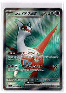 Latias ex 078/064 SV7a: Paradise Dragona  NM - Picture 1 of 2