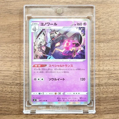 Pokemon Dusknoir Holo R 047/100 S9 Star Birth Japanese Card - Image 1 of 4