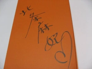 Autograph Maki Hojo Photo Books Japanese Actress - Picture 1 of 2