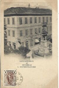 1908 GRECIA NAFPLEION HOTEL MYCENAE MIKINAI I THERMOGIANNIS RR