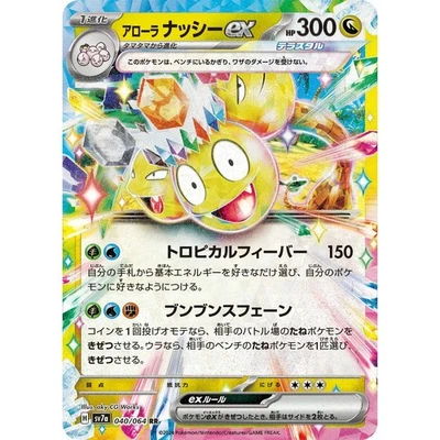 Alolan Exeggutor ex 040/064 Paradise Dragona sv7a 40 40/64 SRS Surging Sparks NM - Image 1 of 3