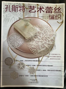 Kunst Lace Nihon Vogue Japanese Lace Crochet Book 2014 Kunststricken Doily - Picture 1 of 5
