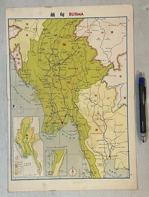 1950's Burma map page of an Altas book in English Chinese 香港海光出版社 - Image 1 of 2