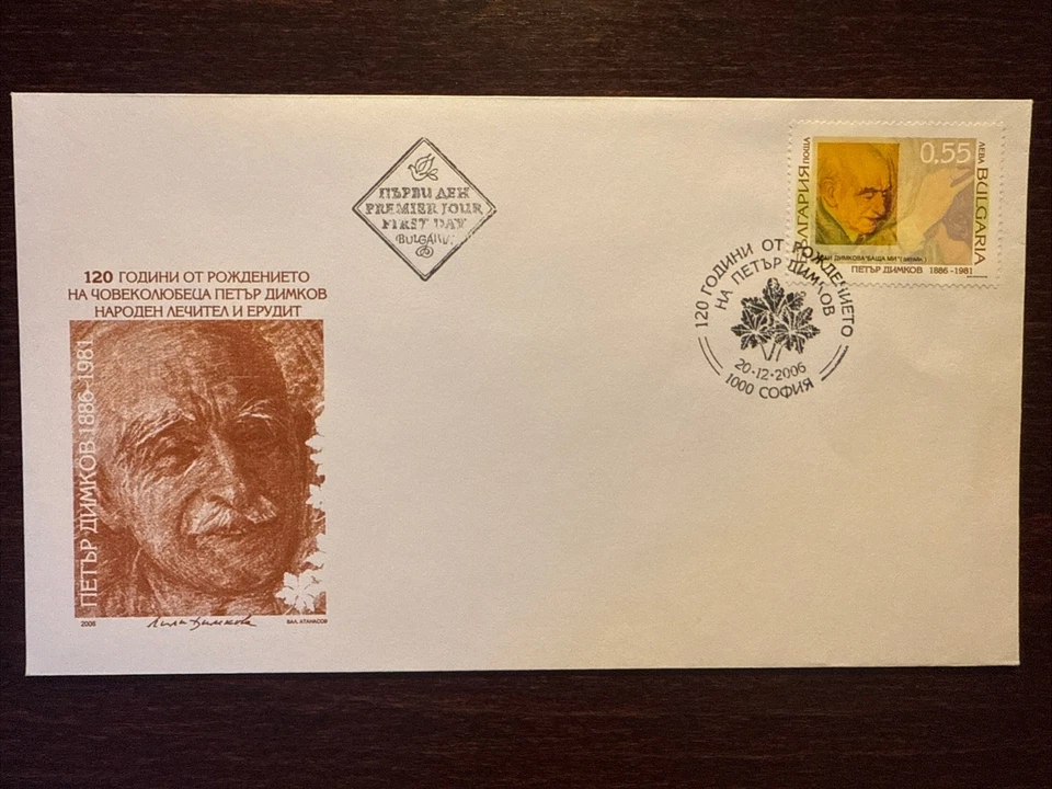 BULGARIA FDC COVER 2006 YEAR DOCTOR THERAPY HEALTH MEDICINE STAMPS - Image 1 of 1
