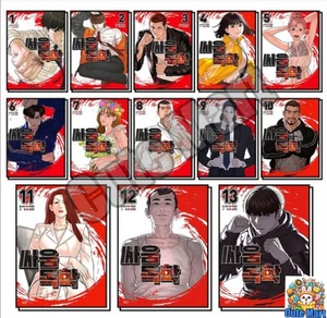 Viral Hit Vol 1-13 Set Manga Manhwa Comics Webtoon Korean 싸움독학 - Picture 1 of 14