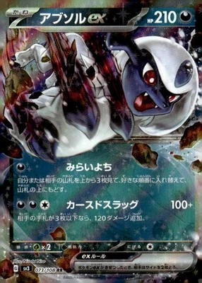 Absol ex Double Rare SV3: Ruler of the Black Flame 073/108 Japanese Pokémon TCG - Image 1 of 2