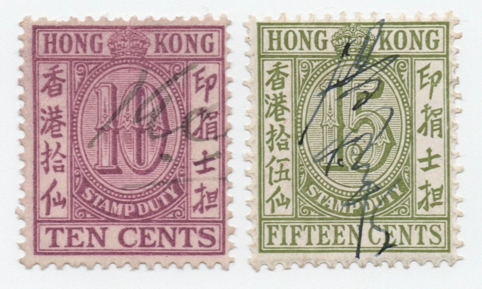 Hong Kong 10c and 15c Duty Stamp Used - Image 1 of 1
