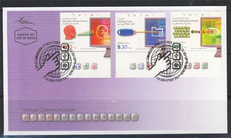 ISRAEL 2009 VIRTUAL COMMUNICATION 3 STAMPS ON IPA FDC COMPUTER KEYBOARD MONITOR - Image 1 of 1