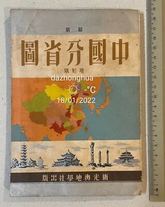 1956 Maps of China , Chinese atlas book published in Hong Kong 中國分省圖 地形版 - Picture 1 of 9