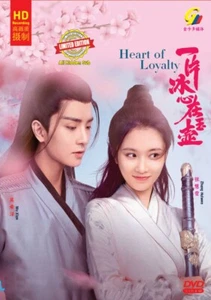 DVD Heart of Loyalty 一片冰心在玉壶 Eps 1-24 END English Subtitle All Region FREESHIP - Picture 1 of 6