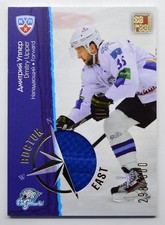 2012-13 KHL All Star East West Jersey #EWJ-044 Dmitry Upper 298/300