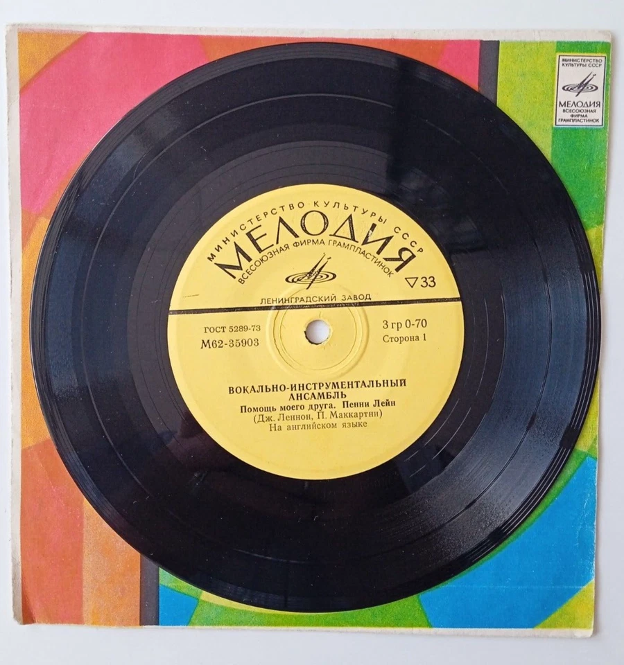 OST Tariverdiyev Kobzon Tariverdiyev Olga Sergeevna 1975 7" UdSSR - Bild 1 von 4