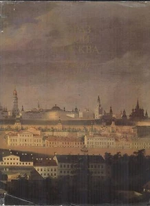 Moscou en Image -- Moscow scenes by Russian and Soviet painters -- 1985 - Picture 1 of 5