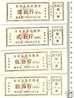 Tee Ration Gutschein 4 Stück, 1988 China Dong-Zhi County