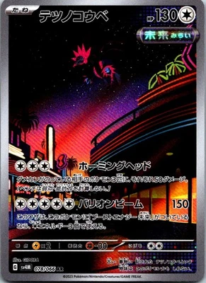 Iron Jugulis - Art Rare SV4M: Future Flash 078/066 NM NM-LP - Image 1 of 2