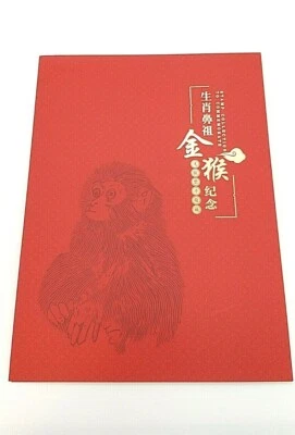 2019 China T46 Monkey Stamp 40th anniversary collection to commemorate Very Rare - Image 1 of 4