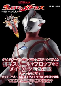 Ultraman Mebius Japanese book Tokusatsu Archives kaiju - Picture 1 of 7