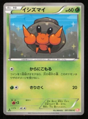 DWEBBLE 001/066 C POKEMON CARD JAPANESE BW2 RED COLLECTION COMMON  PLAYED - Image 1 of 2