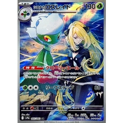 Cynthia's Roserade AR 065/063 SV9a Heat Wave Arena - Pokemon Card Japanese NM - Image 1 of 4