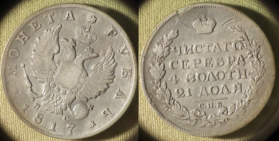 Russia : 1817PS 1 Ruble VF Stain Spot #130 IR10614 - Image 1 of 1