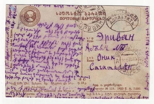 1935 Georgian DOPLATA cancel Tiflis Railways Station to Yerevan Armenia Georgia - Picture 1 of 2