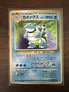 Blastoise No.009 Holo base set Old Back Japanese Pokemon Card 1996 NM - Picture 1 of 12
