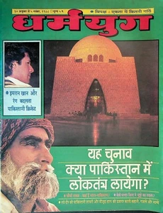 Hindi Language Magazine 1990s Pakistan Cricket - Picture 1 of 2