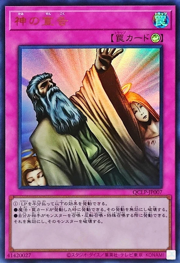 QCLP-JP007 - Yugioh - Japanese - Solemn Judgment - Ultra - Image 1 of 1