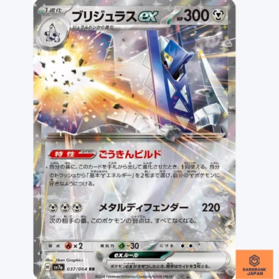 Archaludon ex RR 037/064 Paradise Dragona sv7a Pokemon Card Game Japanese NM - Image 1 of 3
