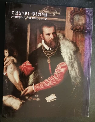 Myth Power Masterpieces from Imperial Vienna Israel Museum art catalog 1996 Foto 1 de 4