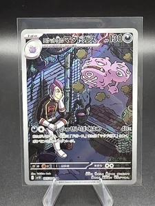 Team Rocket's Weezing 105/098 Sv10: The Glory of Team Rocket Holo (Japanese) - Picture 1 of 2