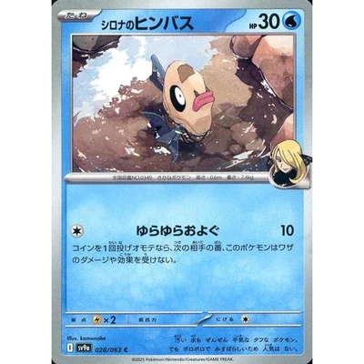 Pokemon Cynthia's Feebas C 028/063 SV9a Hot Wind Arena Japanese Card - Image 1 of 4