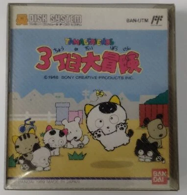 Nintendo Famicom Disk System Tama & Friends 3 Cyoume Daibouken Unopened 8851 SP - Image 1 of 2
