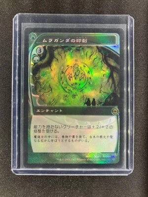 MTG Muraganda Petroglyphs Future Sights Japanese Near Mint Foil - Image 1 of 2