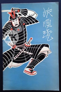 PORT-ARTHUR Samouraï DARRIEUX Vanel JAPON Frondaie BATEAU Guerre TOBIS DP 1936 - Picture 1 of 1