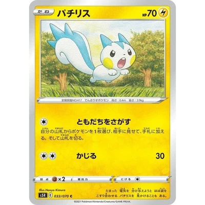 Pachirisu 033/070 Rapid Strike Master s5R 33 33/70 BST Battle Styles NM Pokemon - Image 1 of 3