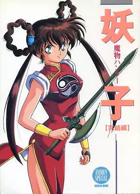 Devil Hunter Yohko Art Book OOP RARE Anime Manga Mamono Yoko