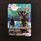 Pokemon Card Umbreon VMAX Eevee Heroes Evolving Skies 095/069 JapaneseⒼ