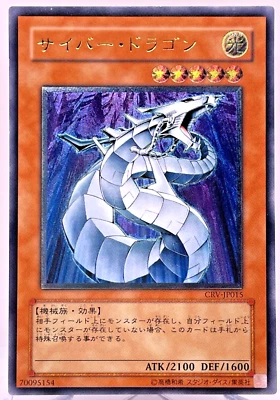 Yu-Gi-Oh yugioh Cyber Dragon CRV-JP015 Ultimate Rare Relief Japan - Image 1 of 4