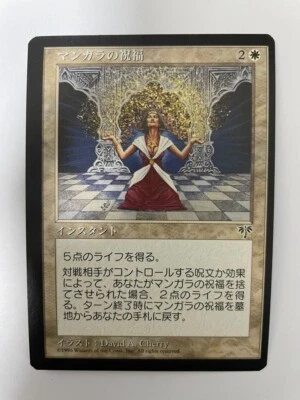 MTG MISPRINT ERROR MISCUT JAPANESE MIRAGE MANGARA'S BLESSING OFF CENTER CARD - Image 1 of 4