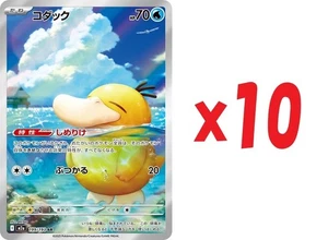 Tarjeta Pokemon Psyduck AR x10 199/193 M2a MEGA Dream ex japonés - Imagen 1 de 1