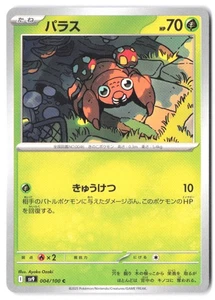 Paras 004/100 SV9: Battle Partners NM - Picture 1 of 2